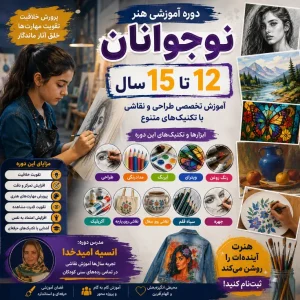 ثبت نام آنلاین دوره های آموزش حضوری استاد انسیه امیدخدا