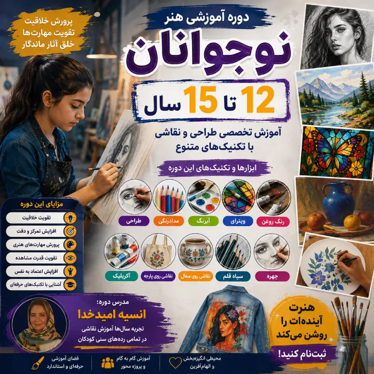 ثبت نام آنلاین دوره های آموزش حضوری استاد انسیه امیدخدا ثبت نام آنلاین دوره های آموزش حضوری استاد انسیه امیدخدا